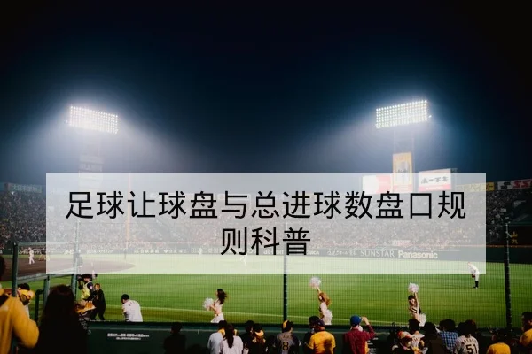 英超本周赛程与电视直播时间查询